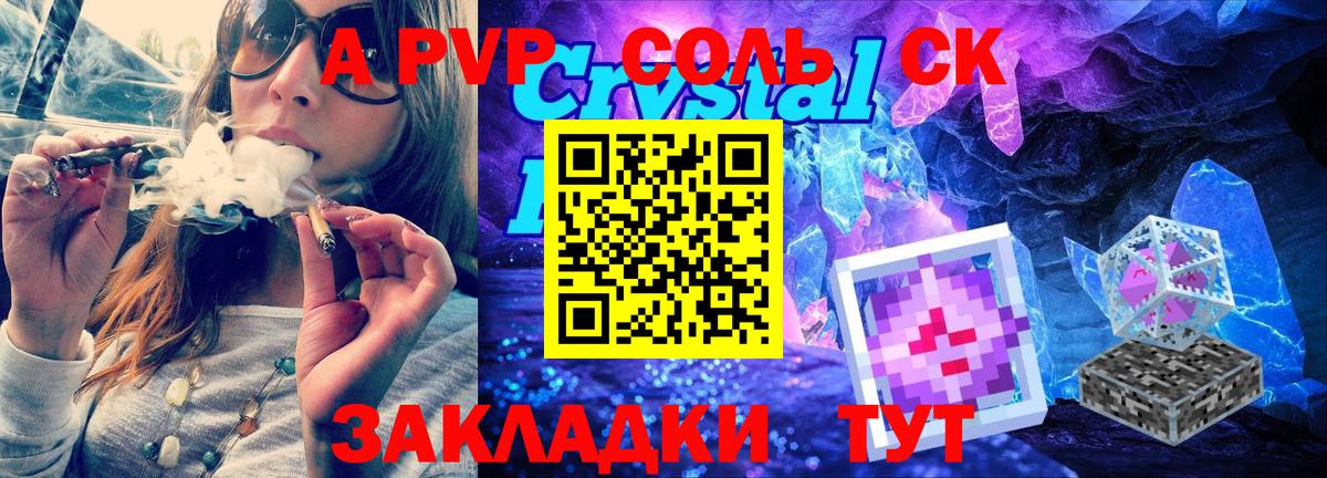 A-PVP крисы CK Красногорск