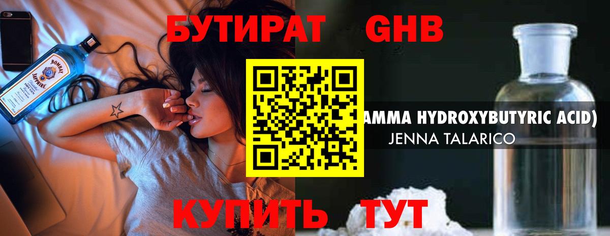 Красногорск  БУТИРАТ  Вход с VPN  Бутират бутик 