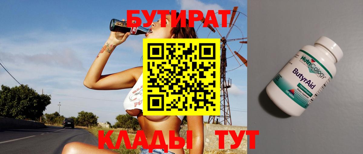 Бутират жидкий экстази Красногорск