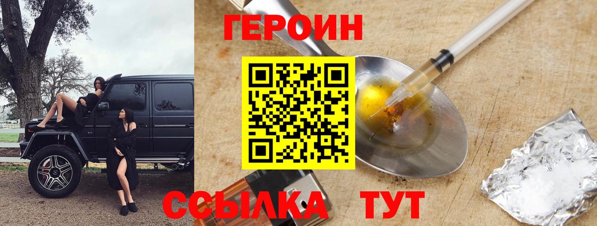 Красногорск  Героин Heroin  Вход с VPN 