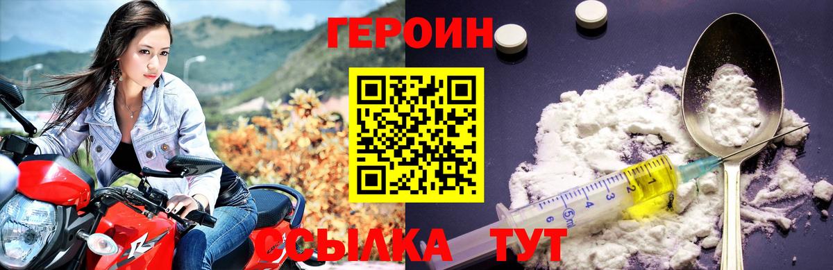 Героин Heroin Красногорск