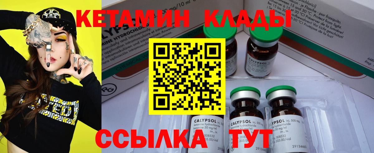 Красногорск  КЕТАМИН VHQ  Вход с VPN 