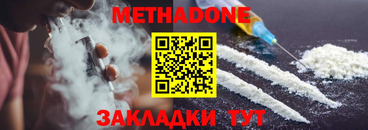 Метадон кристалл  МЕТАДОН methadone  Красногорск  Вход с VPN 